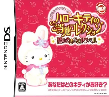 Hello Kitty no Gotouchi Collection - Koi no DokiDoki Travel (Japan) box cover front